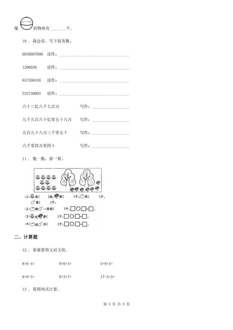 重庆市2019-2020年度一年级上册期末检测数学试卷7C卷_第3页