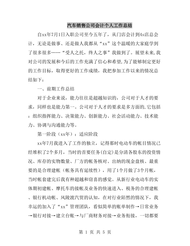 汽车销售公司会计个人工作总结_第1页