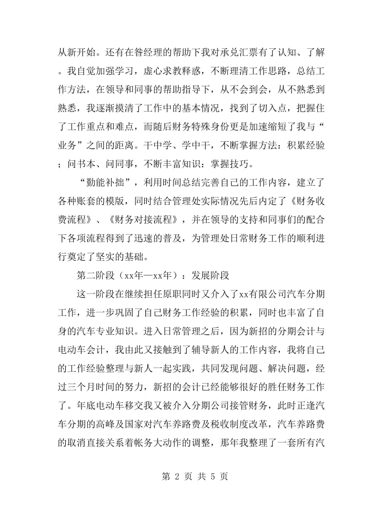 汽车销售公司会计个人工作总结_第2页