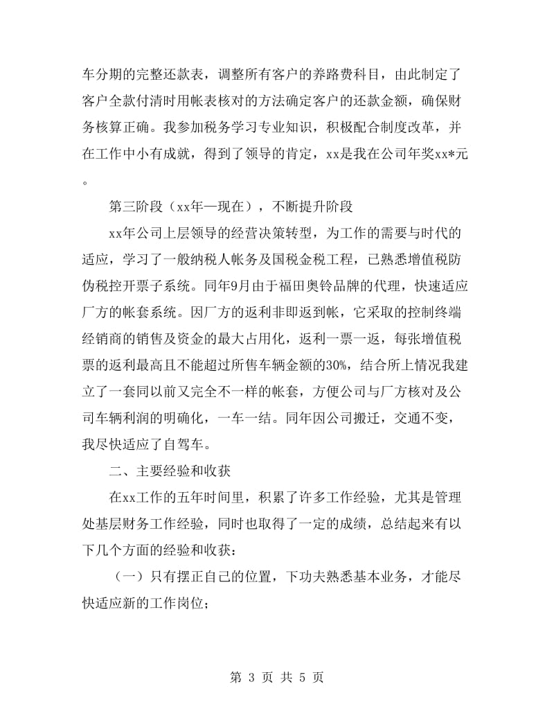 汽车销售公司会计个人工作总结_第3页