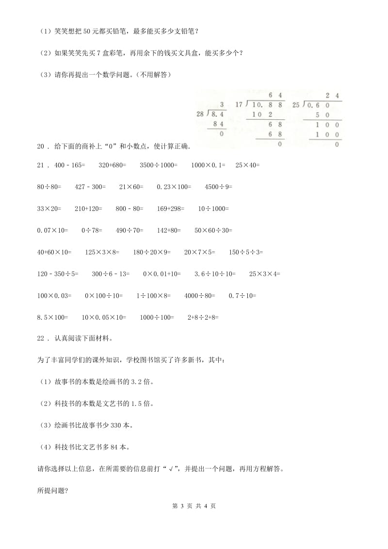 辽宁省2020版数学五年级上册第三单元《小数除法》单元测试卷B卷_第3页