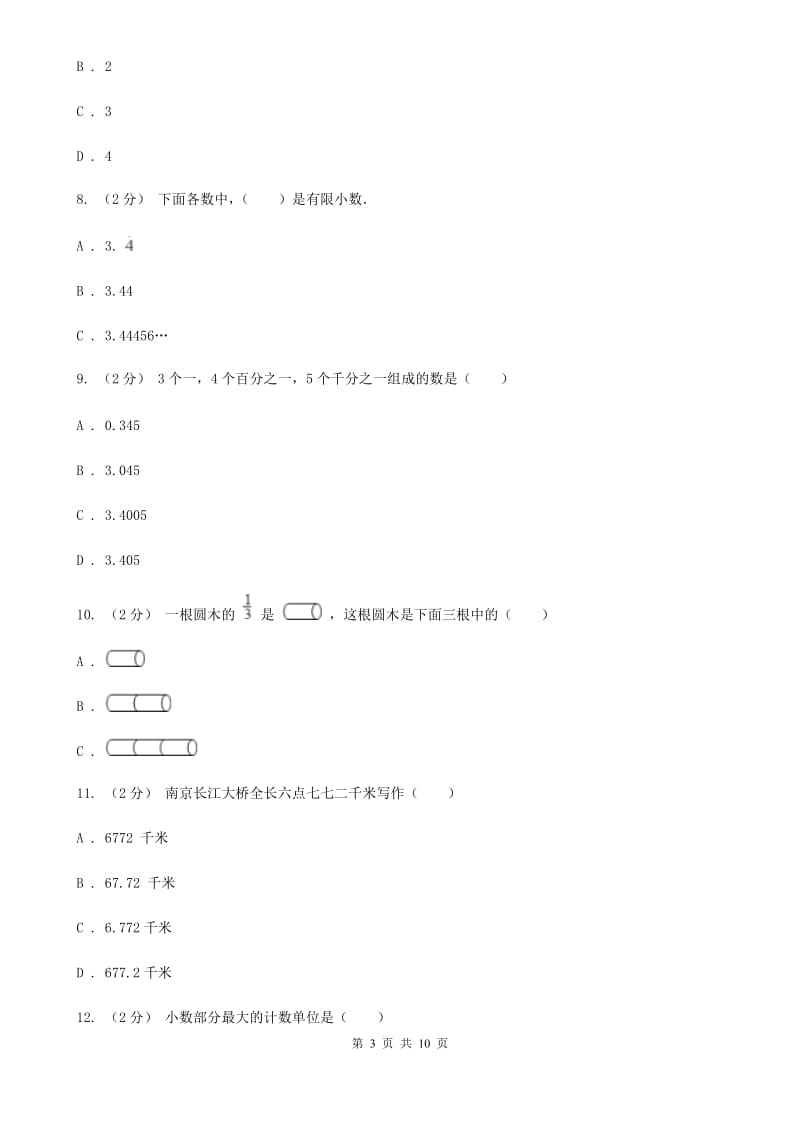 新人教版数学四年级下册4.1.1小数的意义的课时练习D卷_第3页