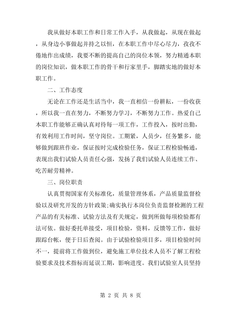 助理工程师个人总结(两篇)_第2页