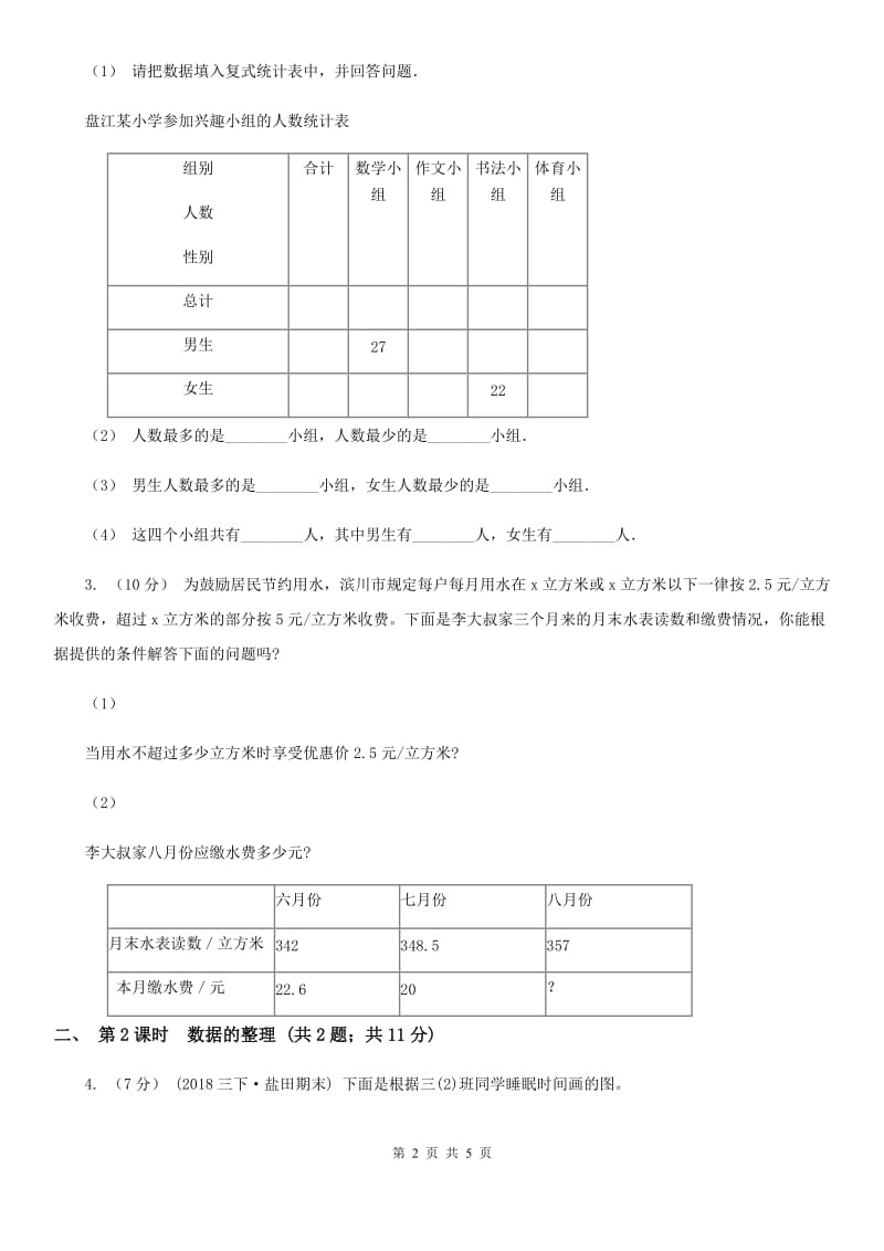 人教版小学数学二年级下册第一单元 数据收集整理B卷_第2页