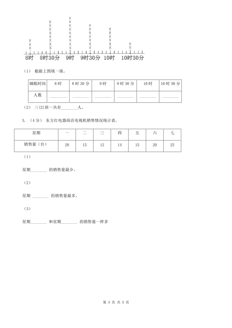 人教版小学数学二年级下册第一单元 数据收集整理B卷_第3页