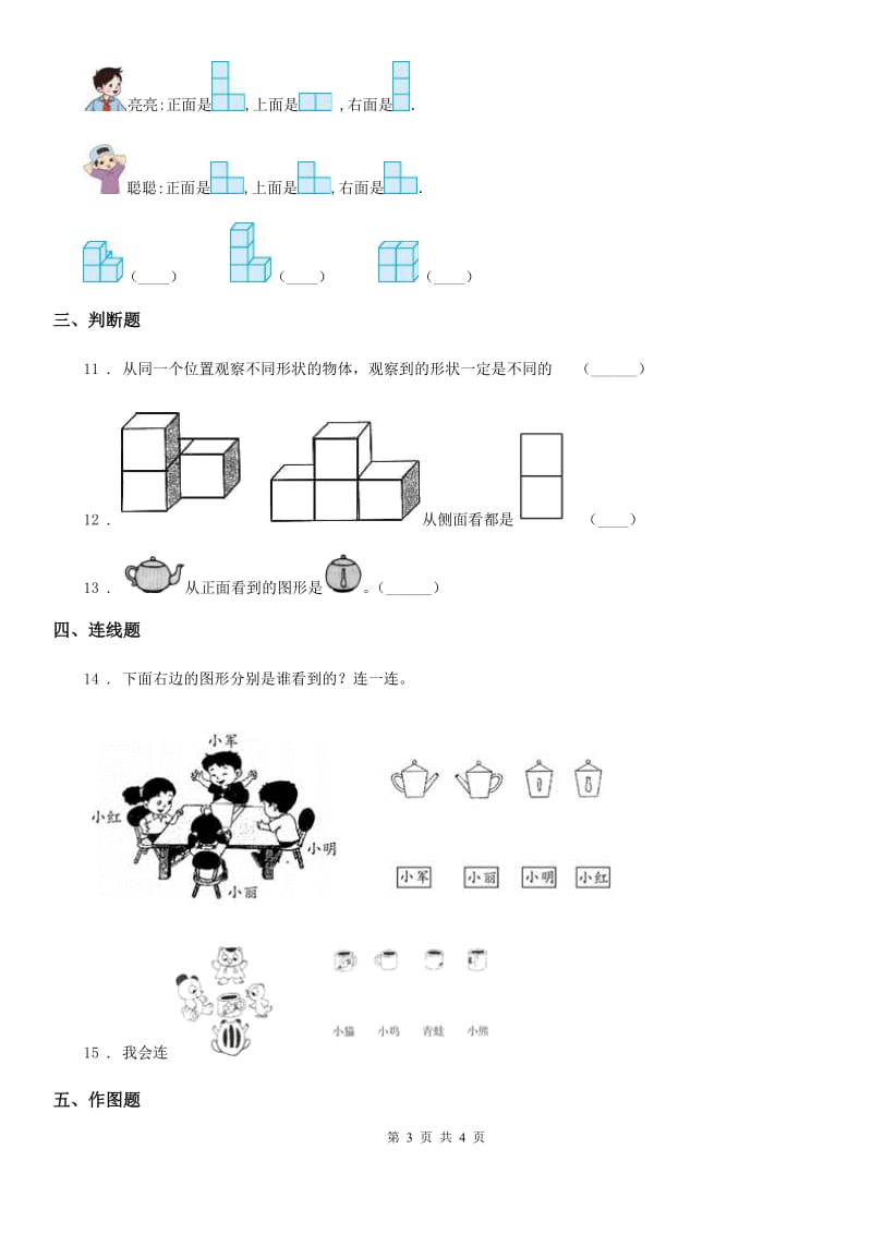 哈尔滨市2019年数学四年级下册第一单元《观察物体（二）》单元测试卷B卷_第3页