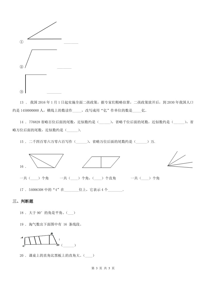 拉萨市2019版四年级上册期中测试数学试卷B卷_第3页