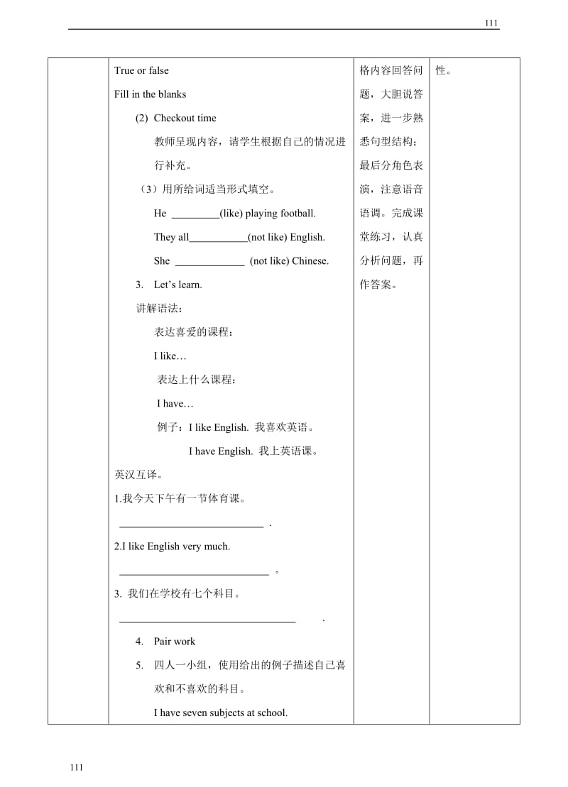 小学英语（三起）牛津译林版4BUnit 1 Our school subjects (3) 教案_第2页