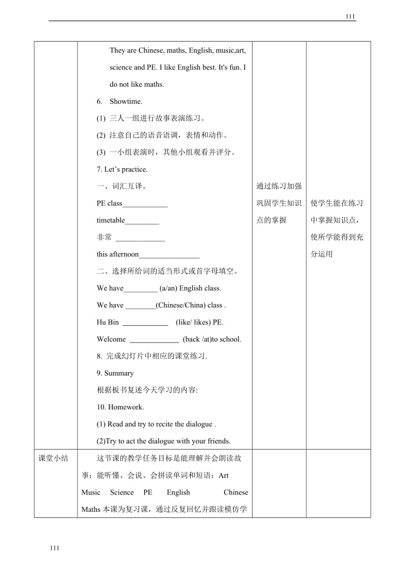 小学英语（三起）牛津译林版4BUnit 1 Our school subjects (3) 教案_第3页