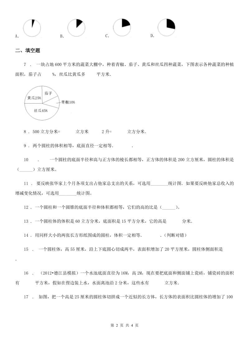 重庆市2020版数学六年级下册第一、二单元素养形成卷D卷_第2页