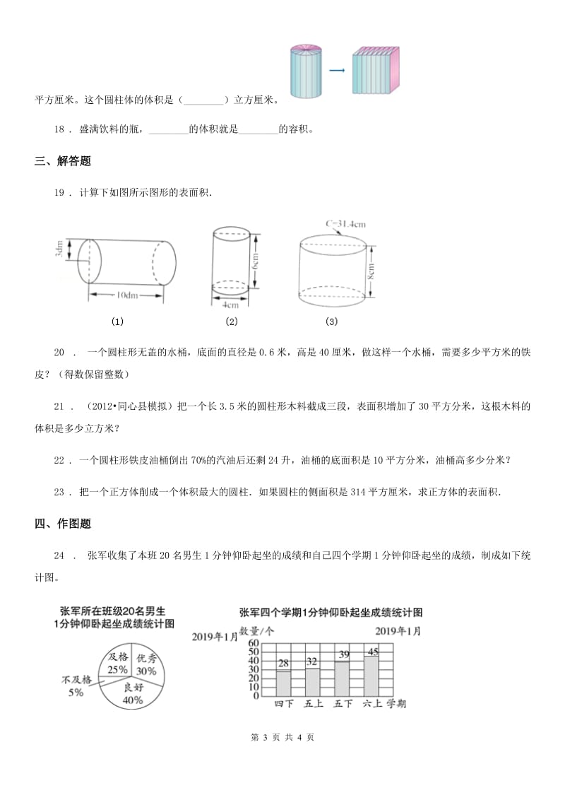 重庆市2020版数学六年级下册第一、二单元素养形成卷D卷_第3页