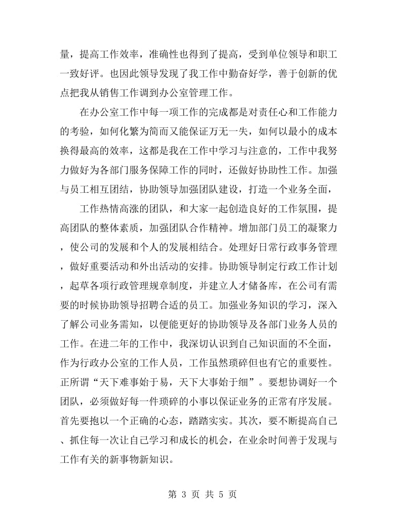 助理经济师个人总结_第3页