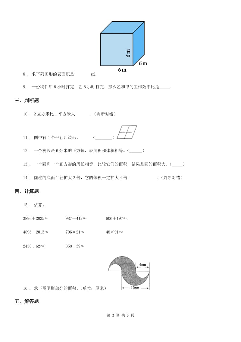 南宁市2019-2020学年数学六年级下册第五单元《总复习》单元检测卷（3）A卷_第2页