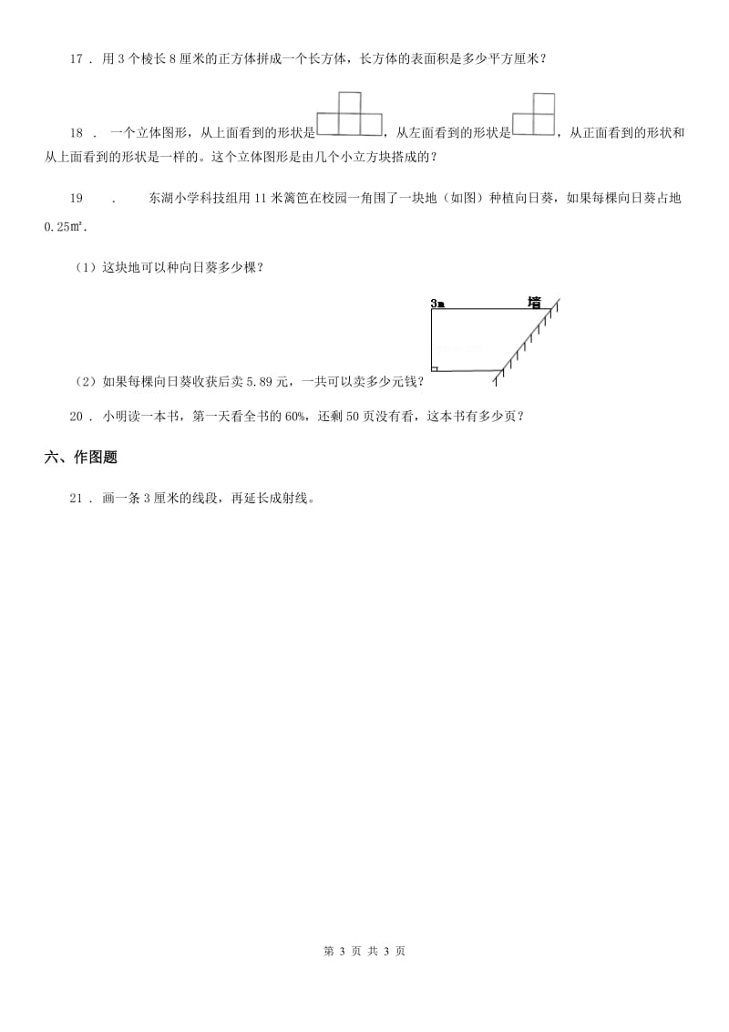 南宁市2019-2020学年数学六年级下册第五单元《总复习》单元检测卷（3）A卷_第3页