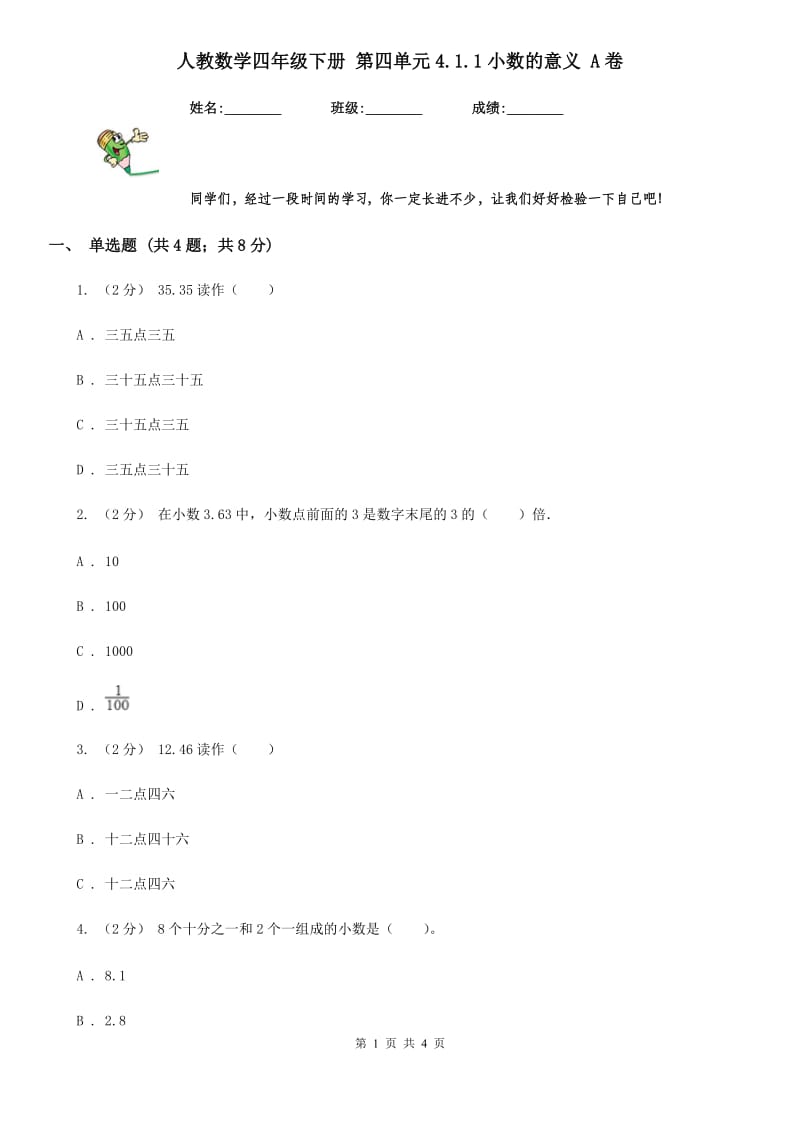 人教数学四年级下册 第四单元4.1.1小数的意义 A卷_第1页