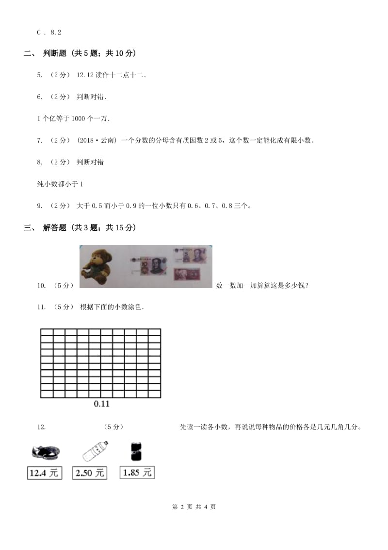 人教数学四年级下册 第四单元4.1.1小数的意义 A卷_第2页