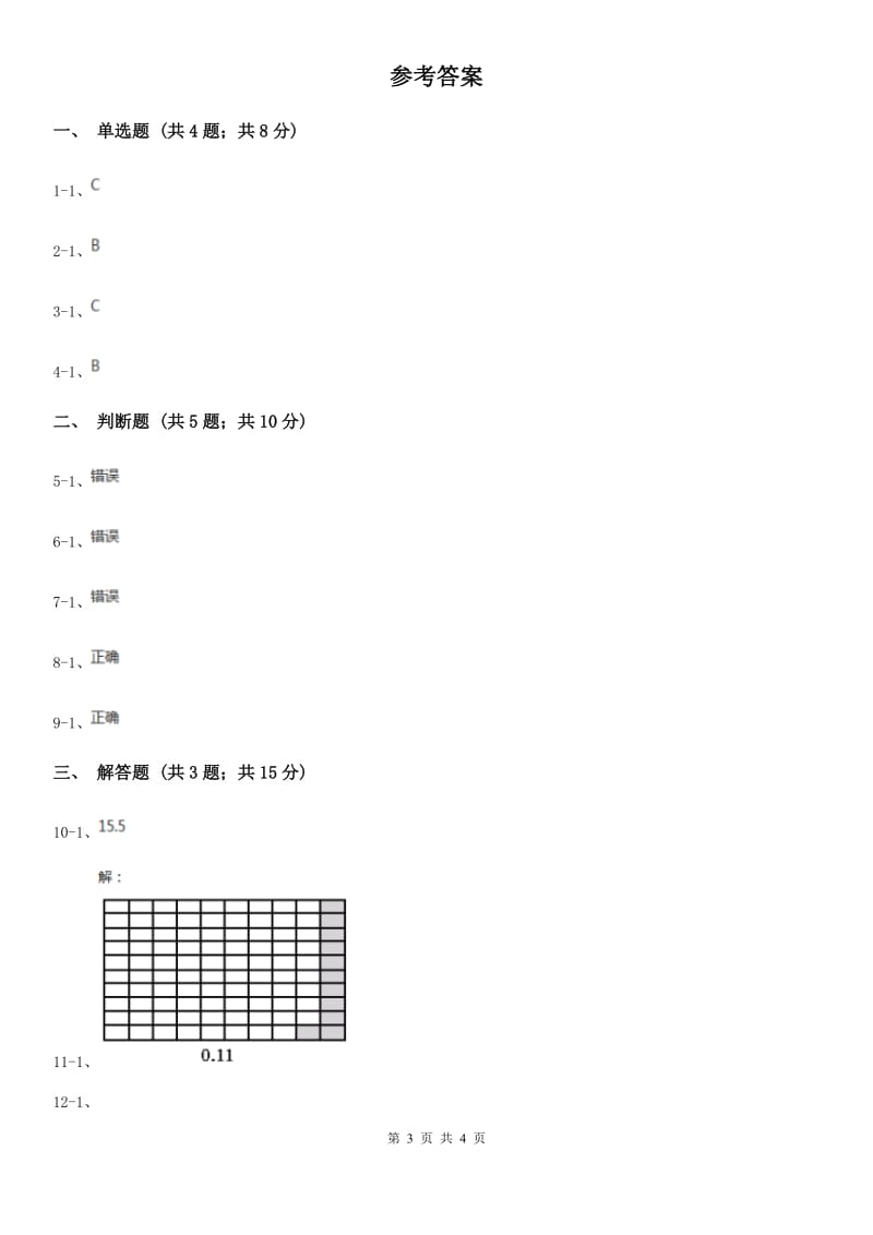 人教数学四年级下册 第四单元4.1.1小数的意义 A卷_第3页