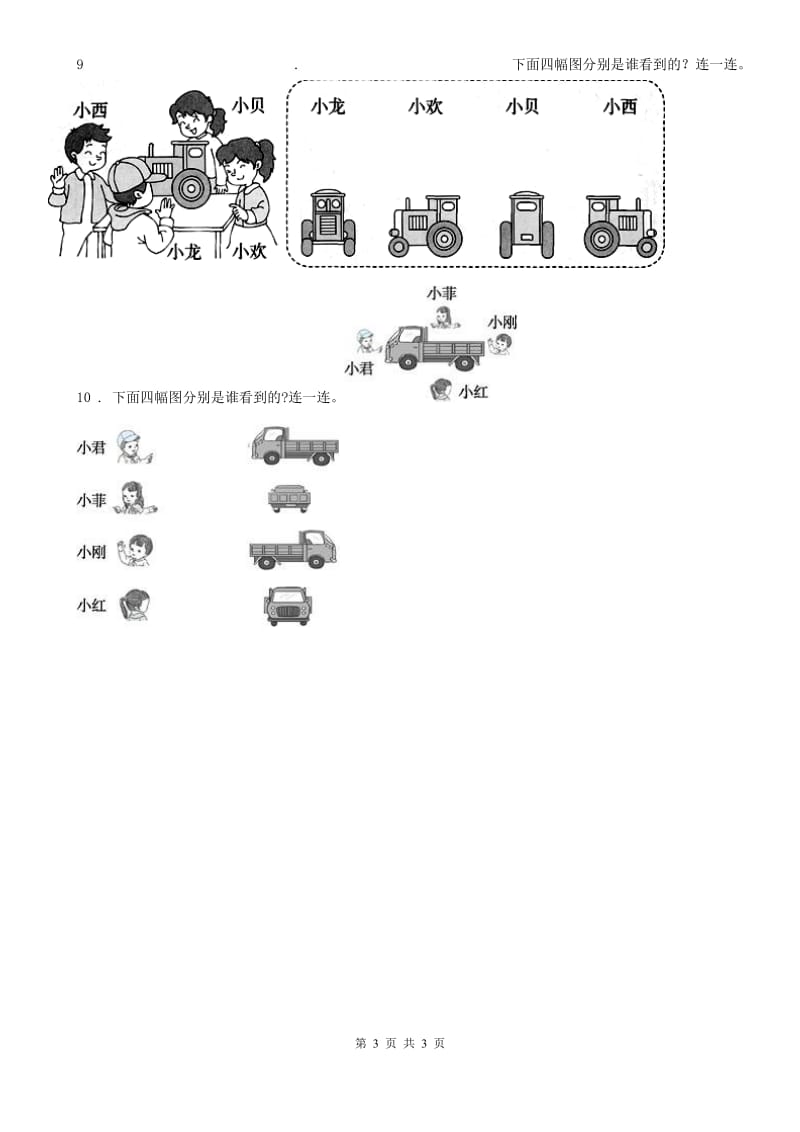 呼和浩特市2020年（春秋版）数学一年级下册2.1 看一看（一）练习卷B卷_第3页