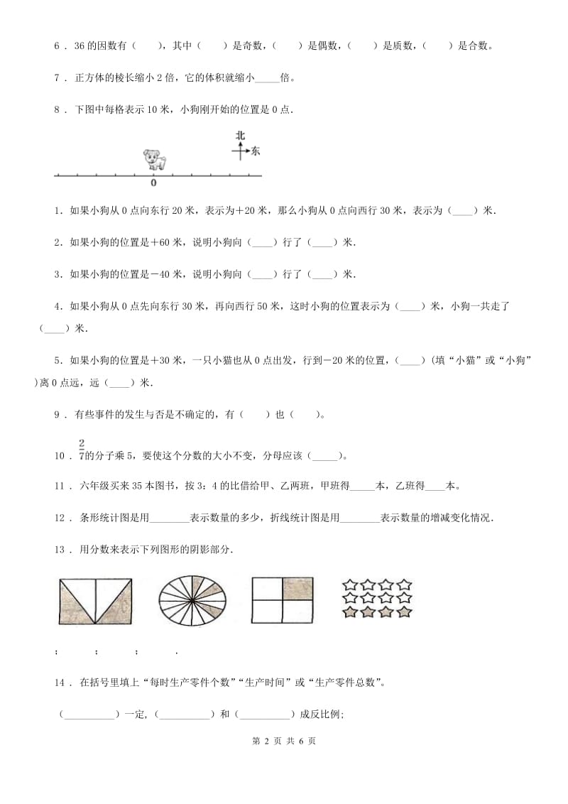 六年级下册月考数学试卷_第2页