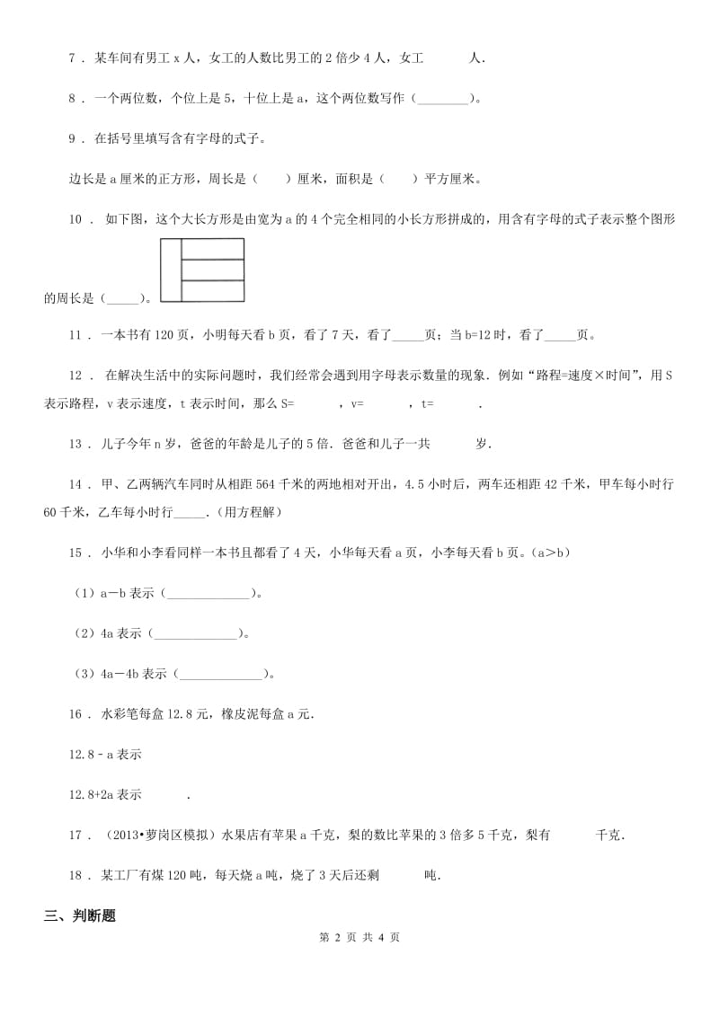 海口市2019年数学四年级下册第五单元《认识方程》单元测试卷B卷_第2页