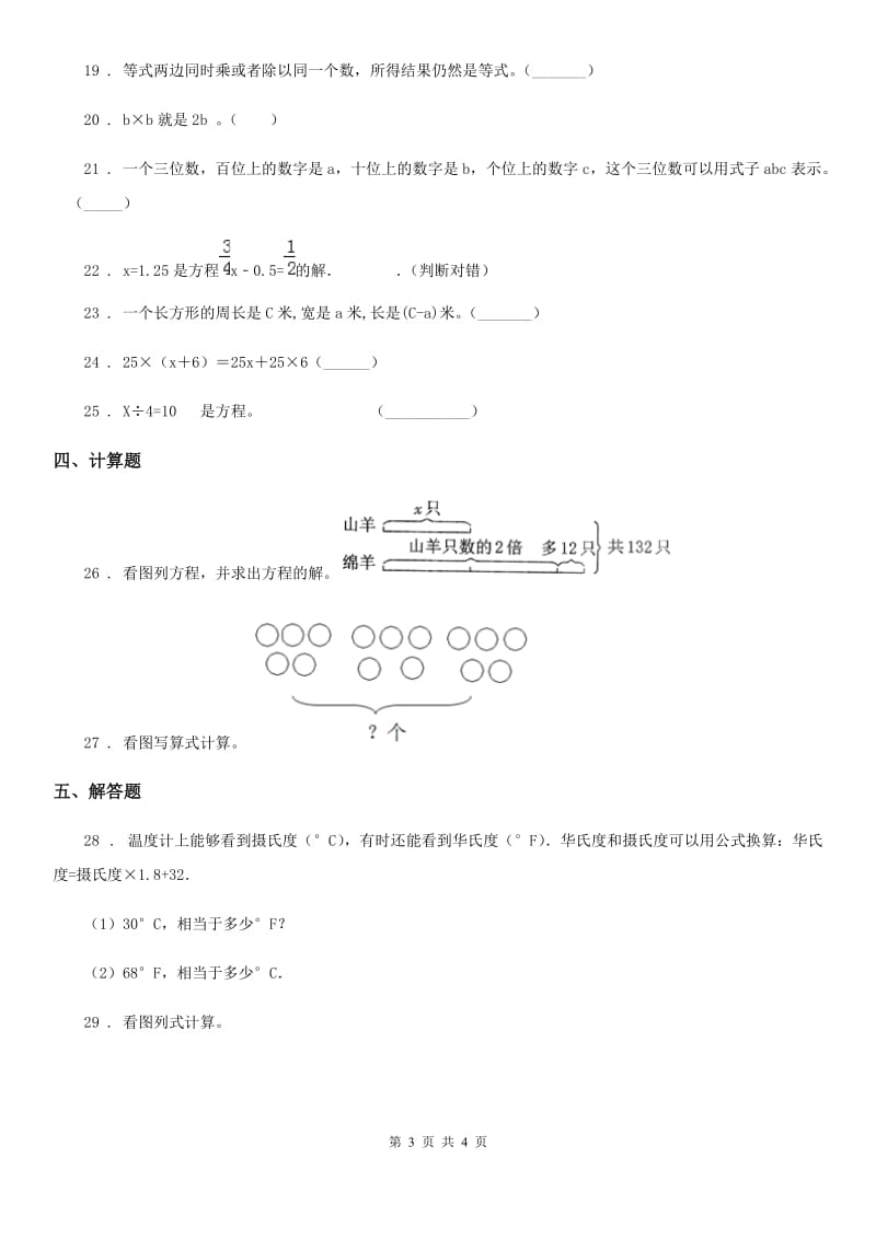 海口市2019年数学四年级下册第五单元《认识方程》单元测试卷B卷_第3页