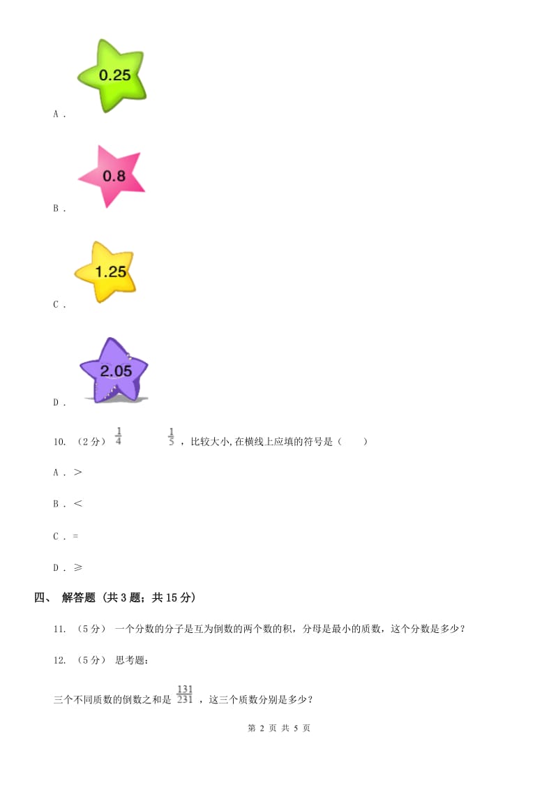 人教版数学六年级上册3.1 倒数的认识 同步测试B卷_第2页