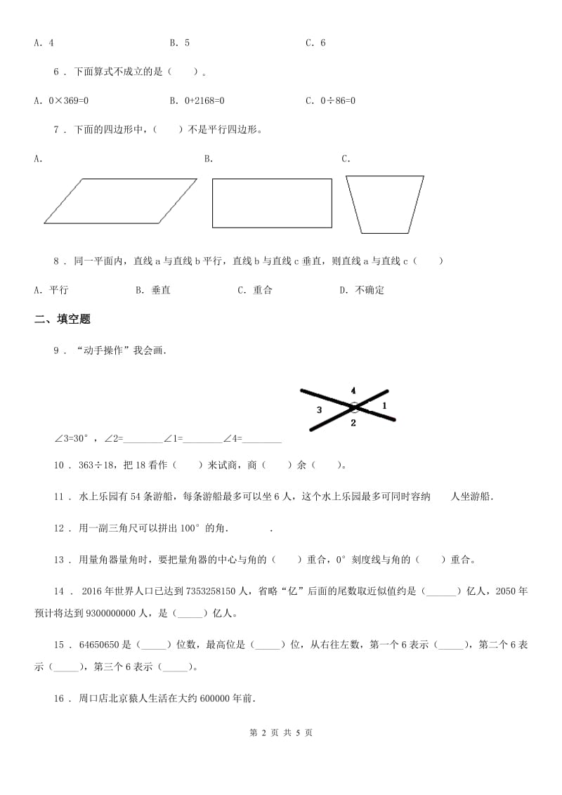 山东省2020版四年级上册期末考试数学试卷（I）卷_第2页