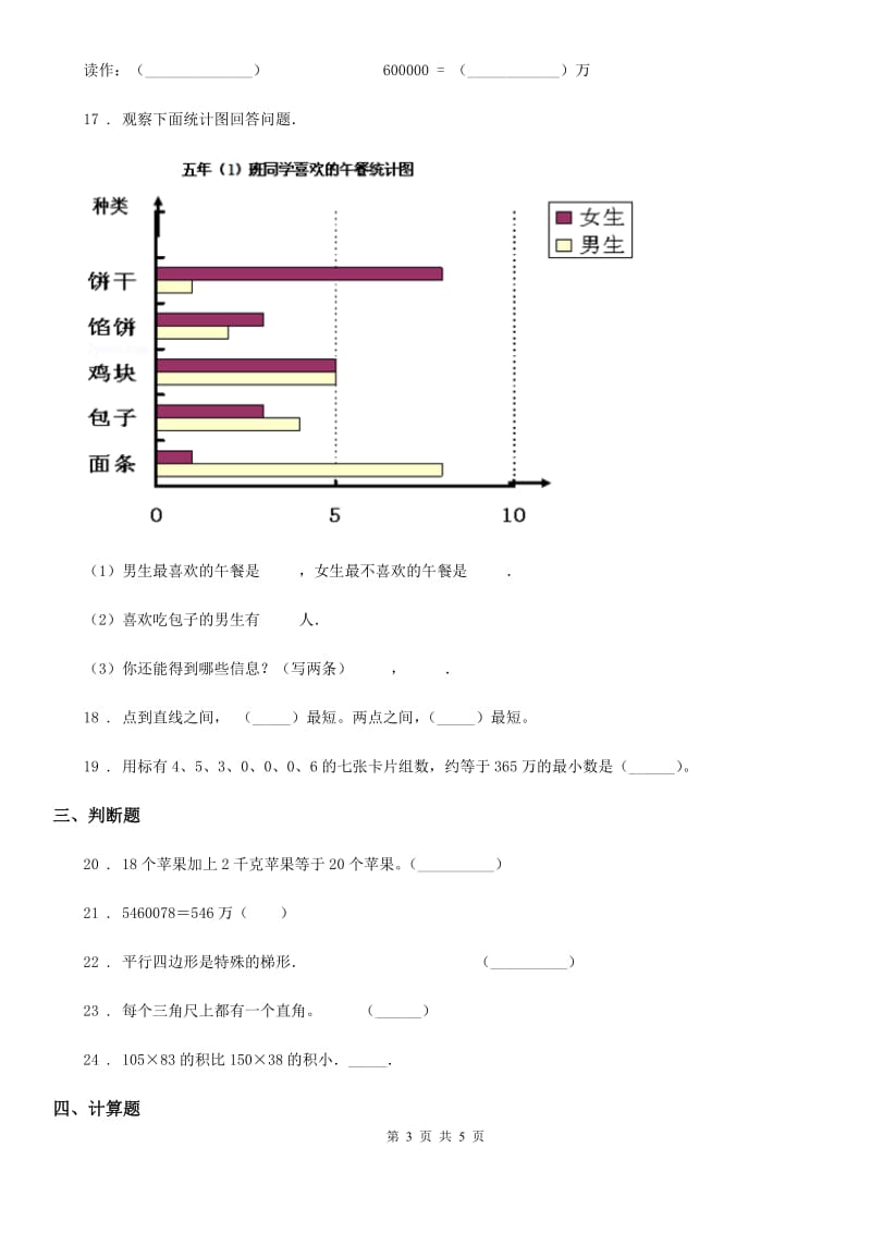 山东省2020版四年级上册期末考试数学试卷（I）卷_第3页