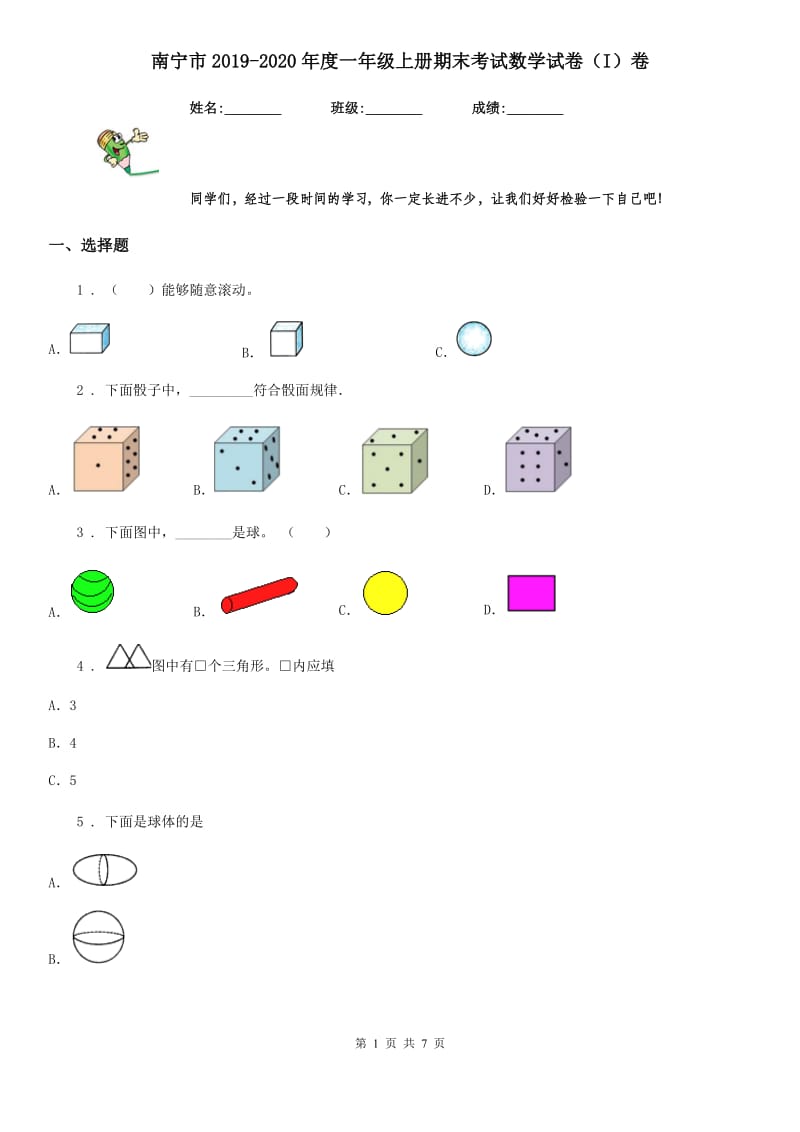 南宁市2019-2020年度一年级上册期末考试数学试卷（I）卷_第1页