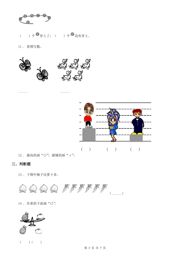 南宁市2019-2020年度一年级上册期末考试数学试卷（I）卷_第3页