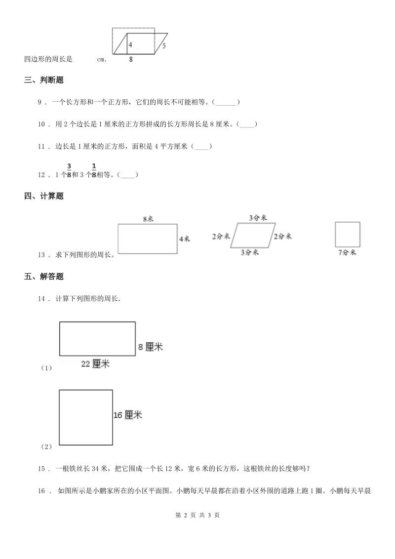 南昌市2019年六年级下册3.12 操场上的数学问题练习卷A卷_第2页
