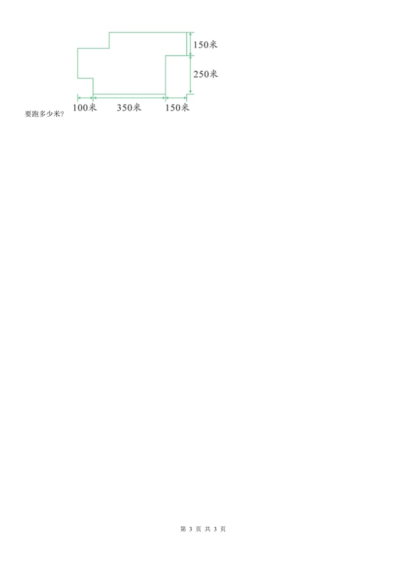 南昌市2019年六年级下册3.12 操场上的数学问题练习卷A卷_第3页