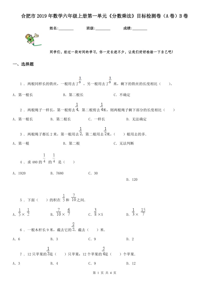 合肥市2019年数学六年级上册第一单元《分数乘法》目标检测卷（A卷）B卷_第1页