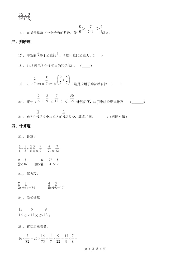 合肥市2019年数学六年级上册第一单元《分数乘法》目标检测卷（A卷）B卷_第3页