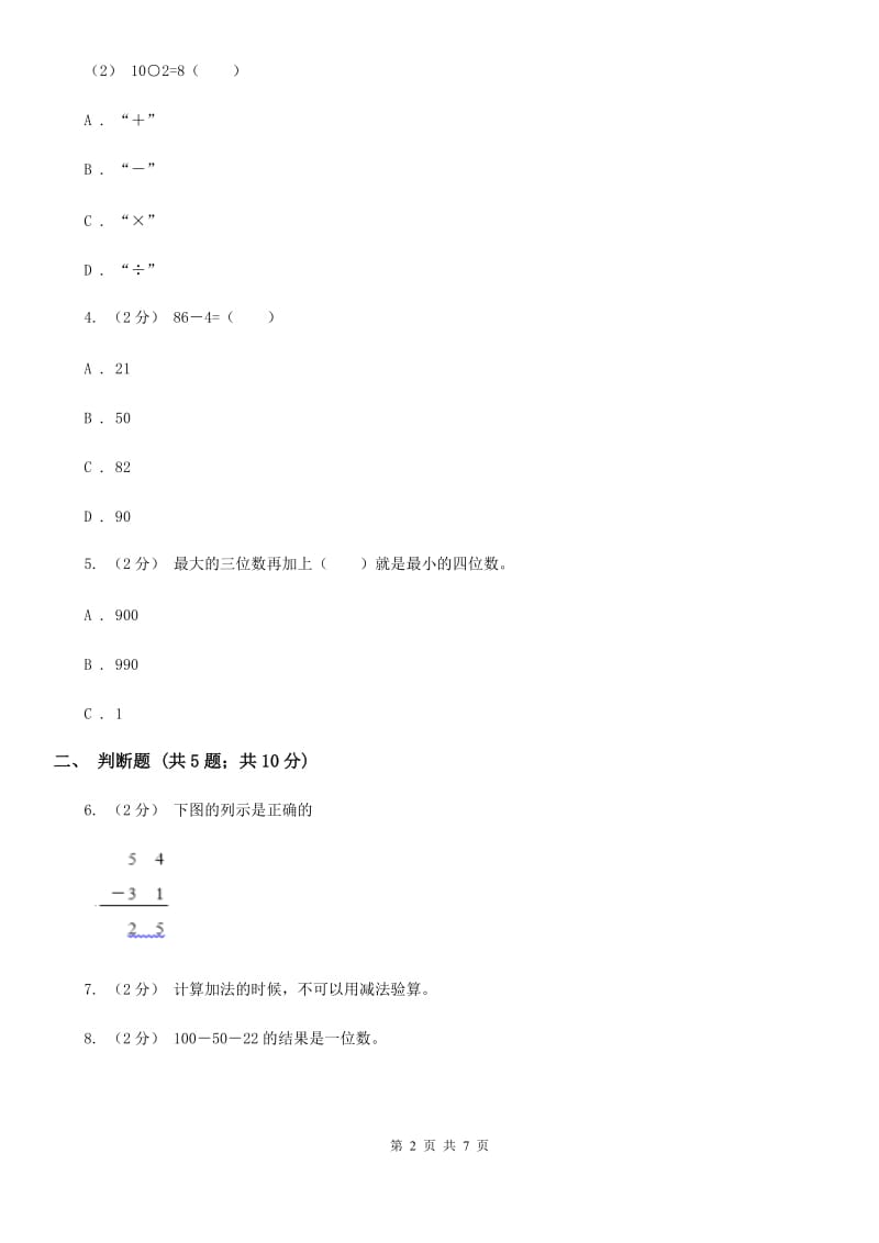 人教版数学一年级下册6.1 加整十数、减整十数练习题A卷_第2页