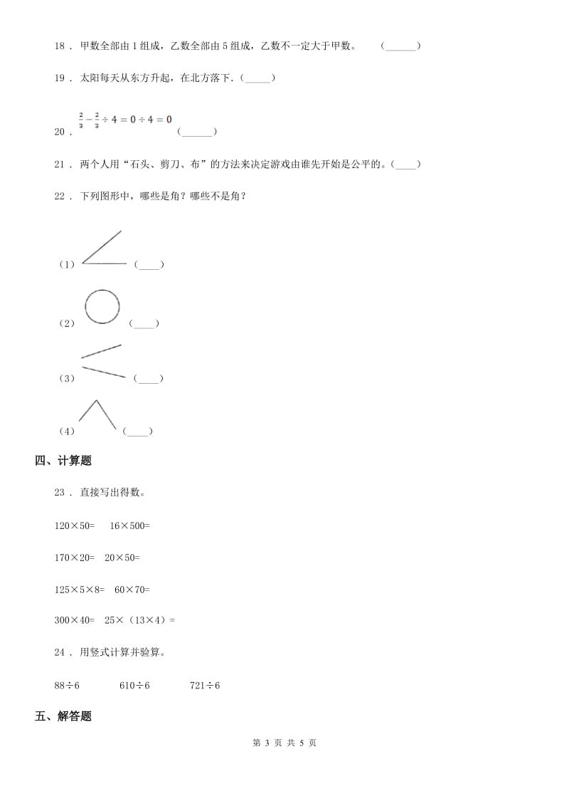 长沙市2019-2020学年四年级上册期末考试数学试卷10D卷_第3页