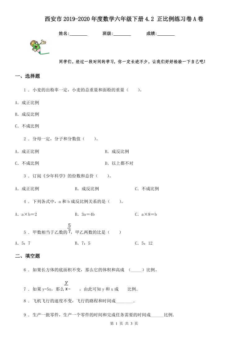 西安市2019-2020年度数学六年级下册4.2 正比例练习卷A卷_第1页