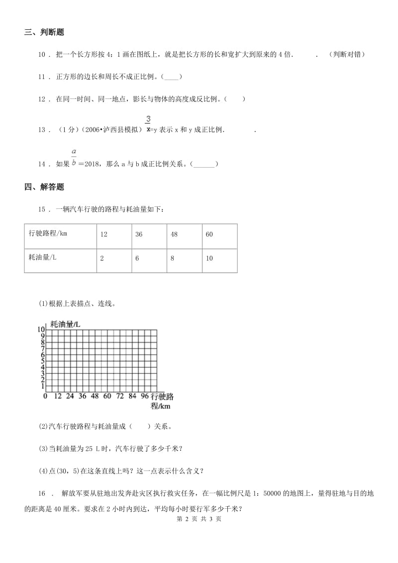 西安市2019-2020年度数学六年级下册4.2 正比例练习卷A卷_第2页