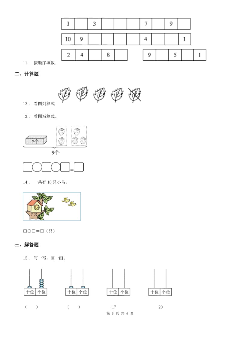 长春市2020年（春秋版）数学一年级上册《数与代数》专项练习卷D卷_第3页