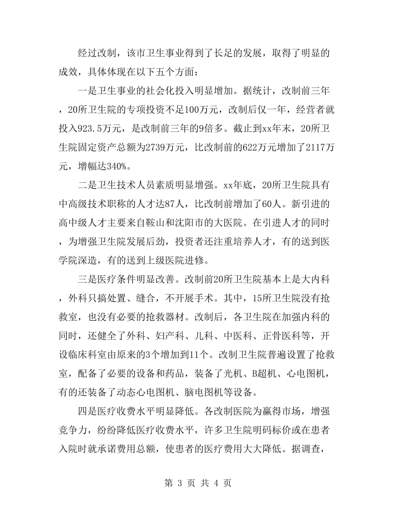 医疗单位学习考察报告_第3页