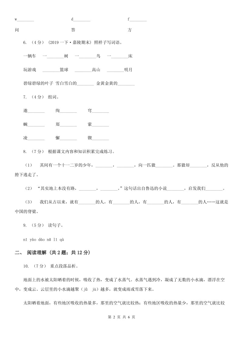 人教统编版一年级上学期语文课文第8课《雨点儿》同步练习B卷_第2页