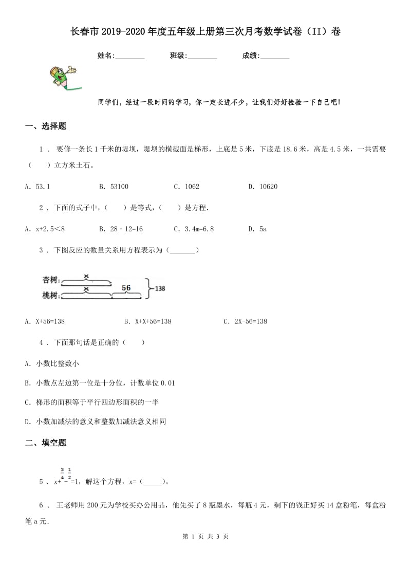 长春市2019-2020年度五年级上册第三次月考数学试卷（II）卷_第1页