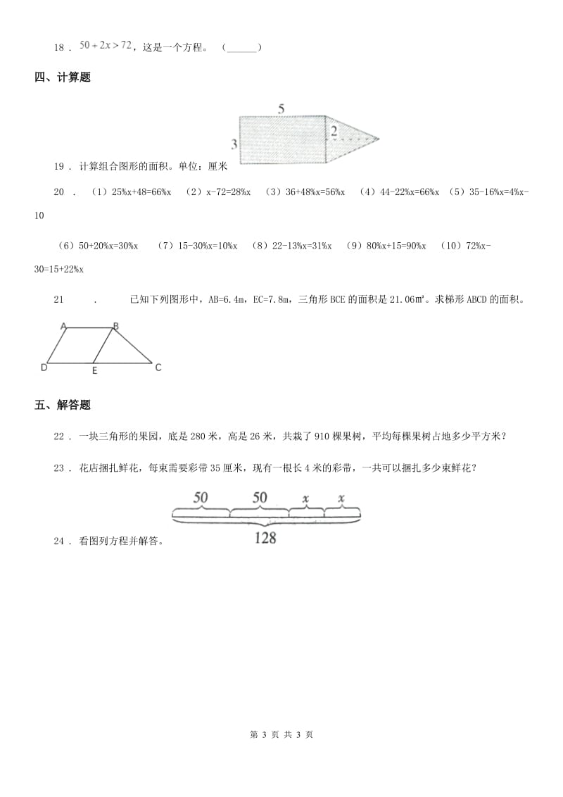 长春市2019-2020年度五年级上册第三次月考数学试卷（II）卷_第3页