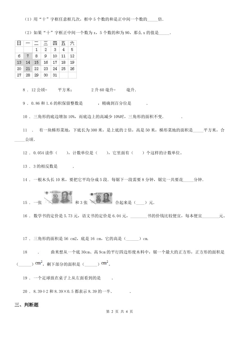 贵阳市2019-2020年度数学五年级上册期末复习《易错题》专项训练卷A卷_第2页