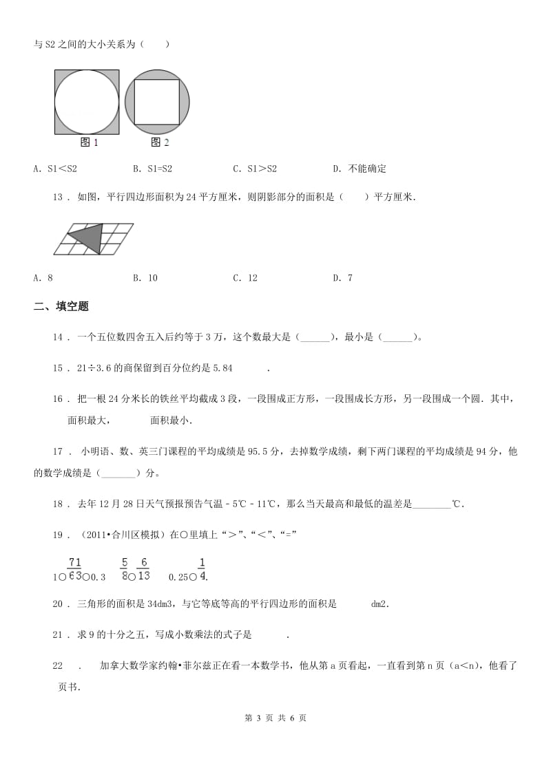 沈阳市2020版五年级上册期末测试数学试卷（一）B卷_第3页