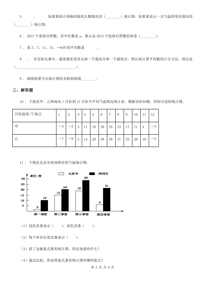 石家庄市2019版数学五年级下册第八单元《数据的表示和分析》单元测试卷D卷_第2页