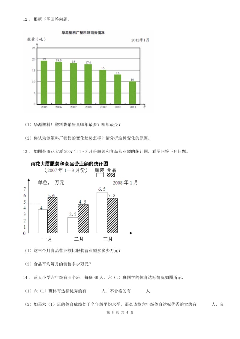 石家庄市2019版数学五年级下册第八单元《数据的表示和分析》单元测试卷D卷_第3页