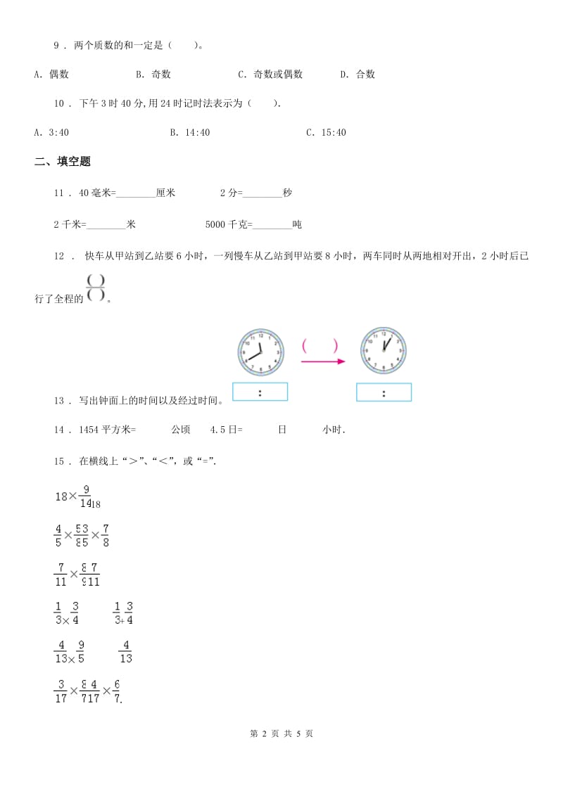 广州市2019版三年级上册期末考试数学试卷8（I）卷_第2页