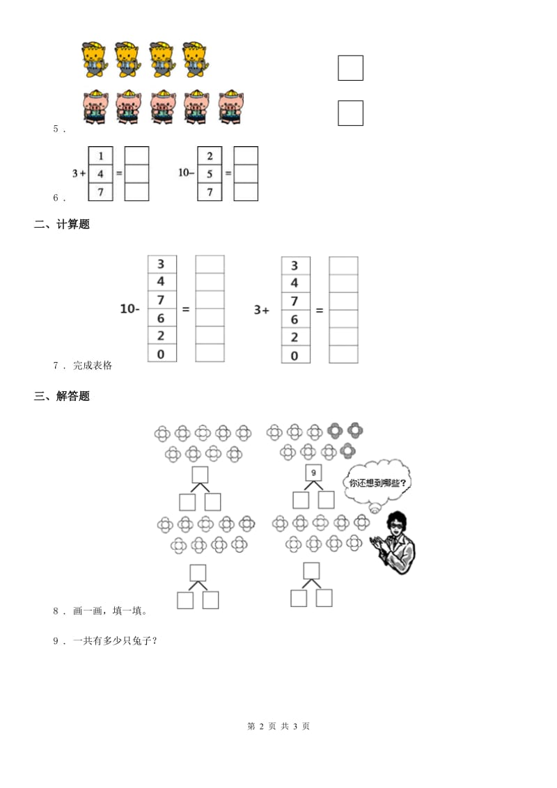 哈尔滨市2019-2020学年一年级上册期末考试数学试卷（II）卷_第2页