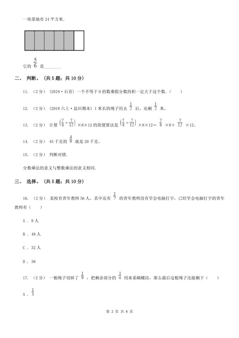 人教版数学六年级上册第一单元 分数乘法 单元测试卷1D卷_第2页